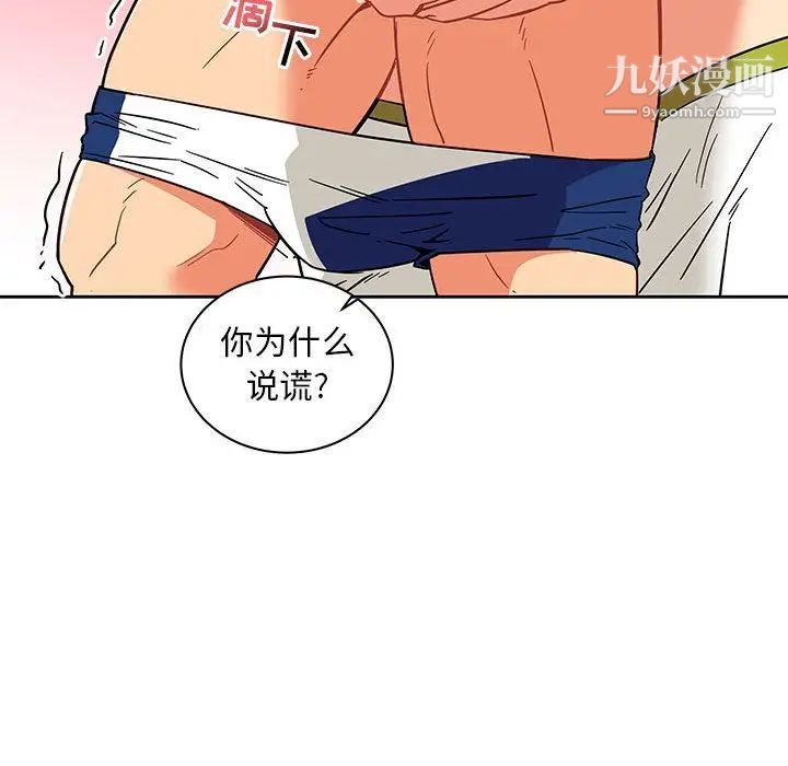 亲爱的你-Liebling！第37话