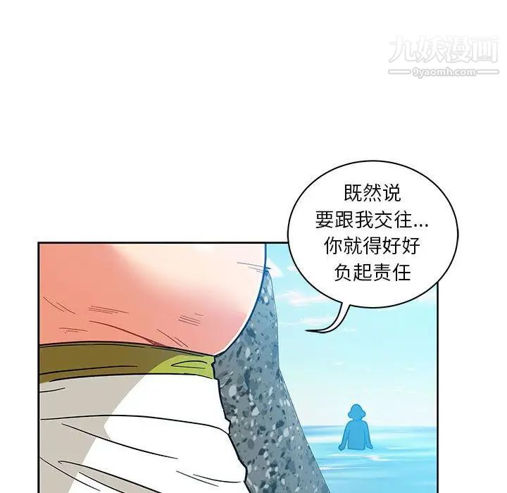 亲爱的你-Liebling！第37话