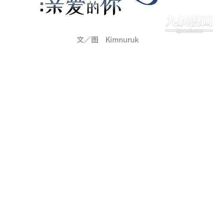 亲爱的你-Liebling！第38话