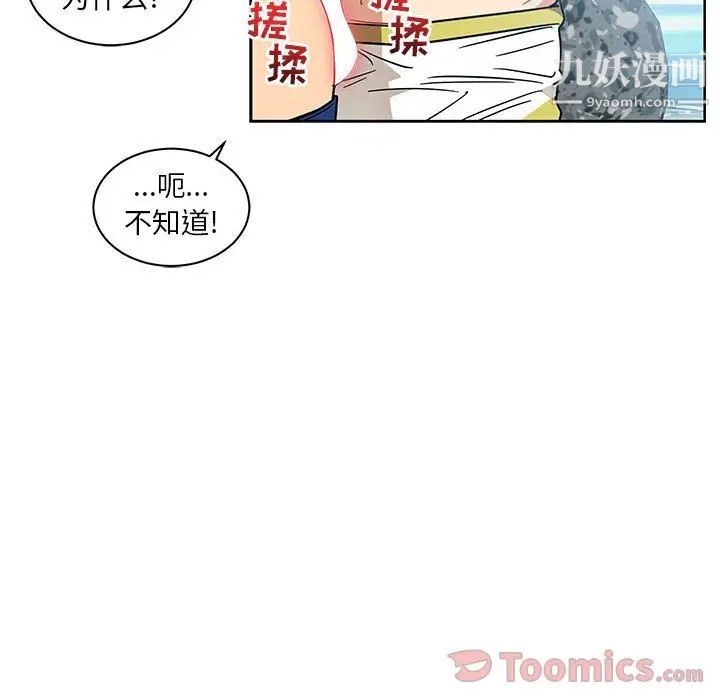 亲爱的你-Liebling！第38话