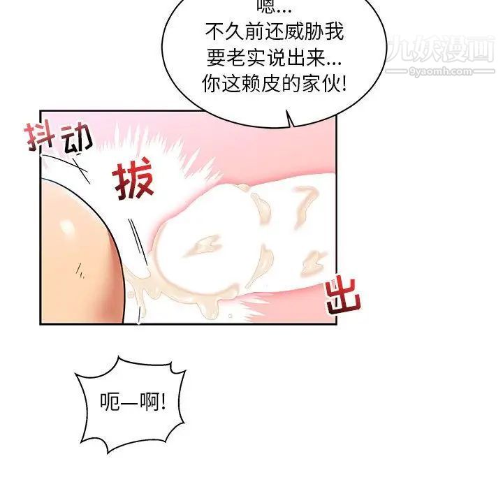 亲爱的你-Liebling！第38话