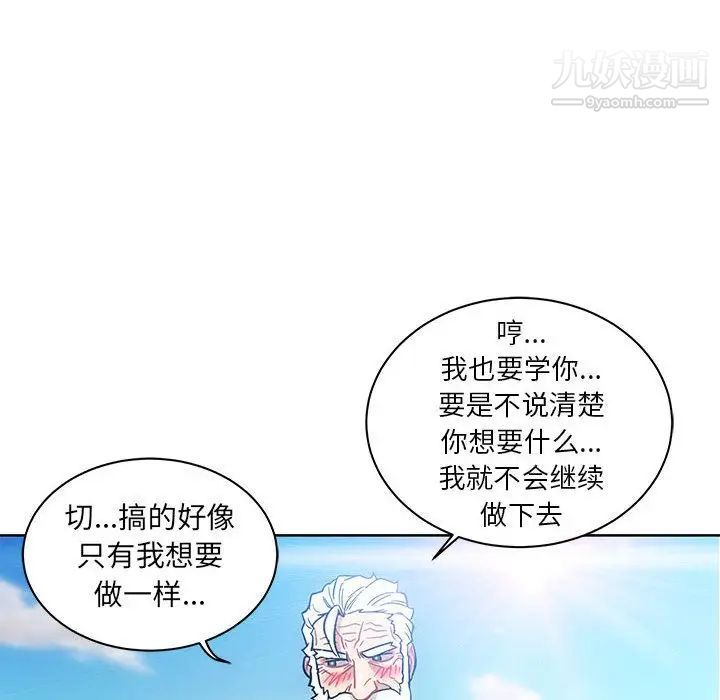 亲爱的你-Liebling!第38话