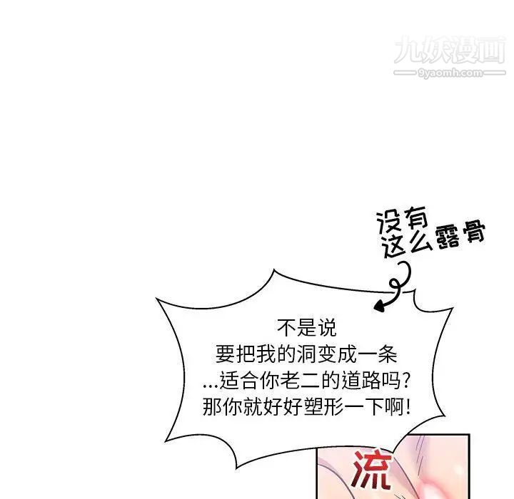 亲爱的你-Liebling!第38话