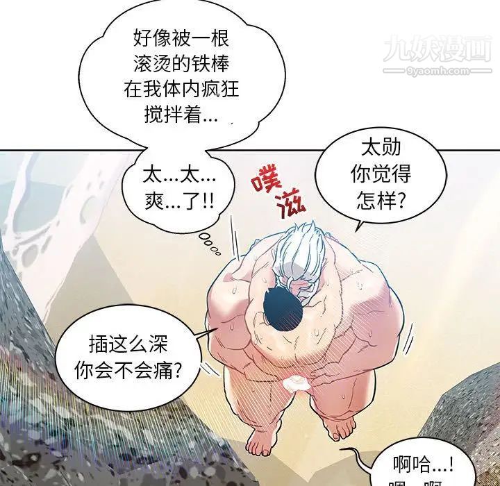 亲爱的你-Liebling!第38话