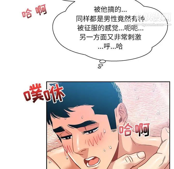 亲爱的你-Liebling！第38话