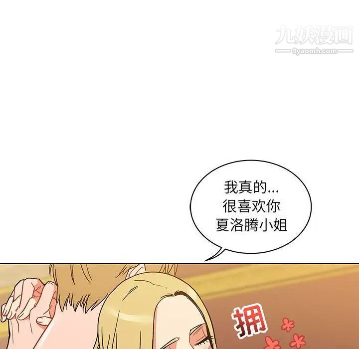 亲爱的你-Liebling！第39话