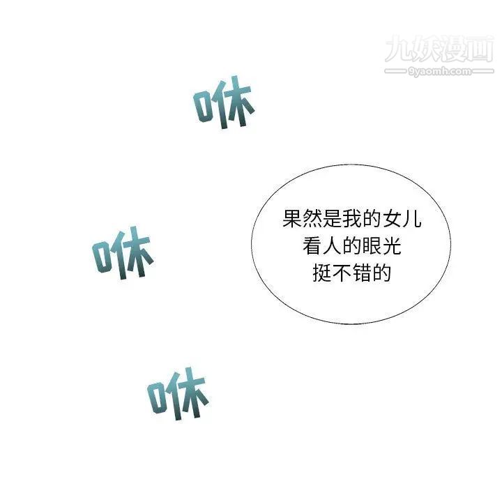 亲爱的你-Liebling！第39话