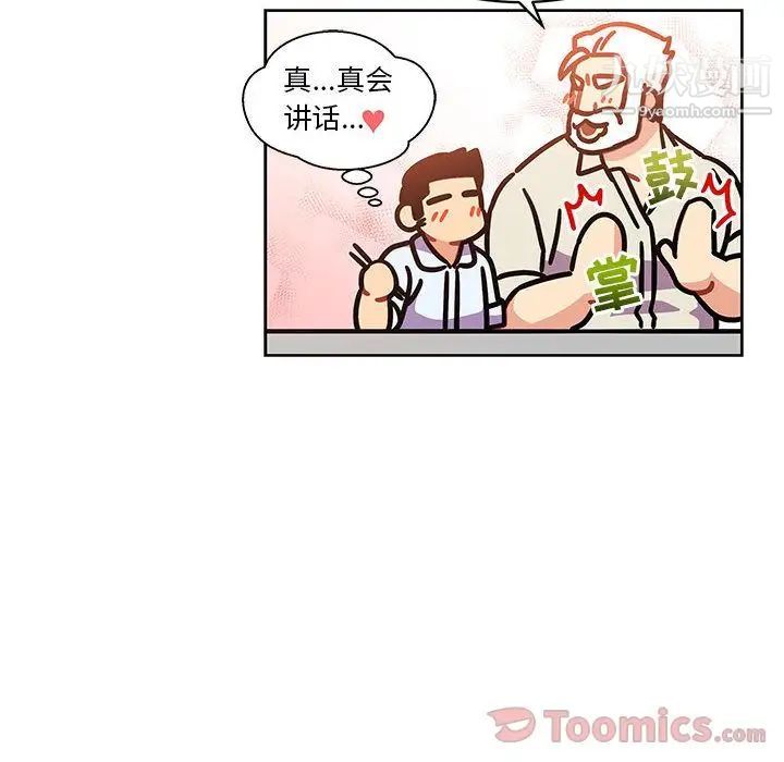 亲爱的你-Liebling！第39话