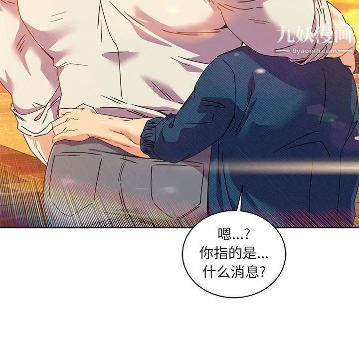 亲爱的你-Liebling！第39话