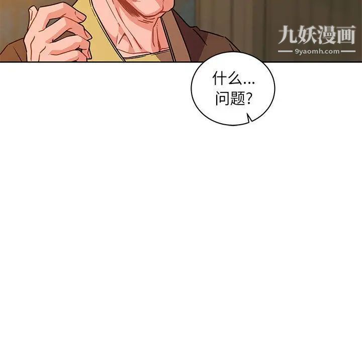 亲爱的你-Liebling!第39话