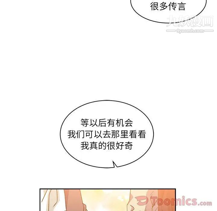 亲爱的你-Liebling！第39话