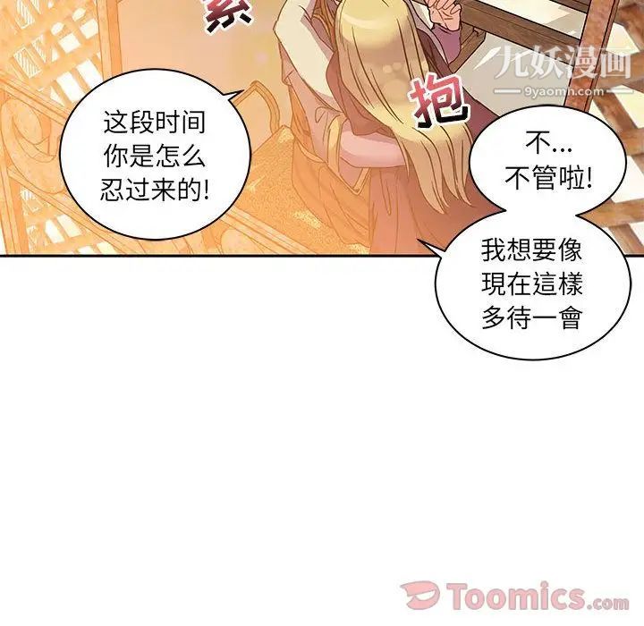 亲爱的你-Liebling！第39话