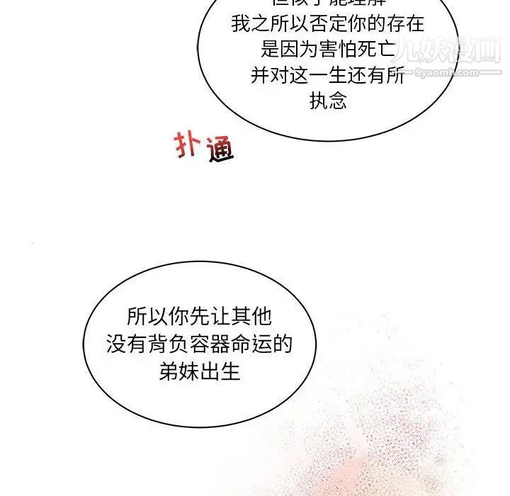 亲爱的你-Liebling！第39话