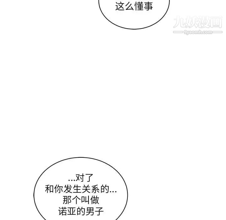 亲爱的你-Liebling！第39话