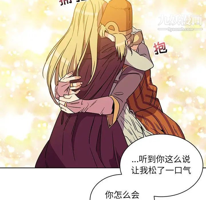 亲爱的你-Liebling!第39话