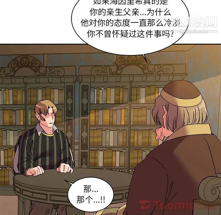 亲爱的你-Liebling！第39话