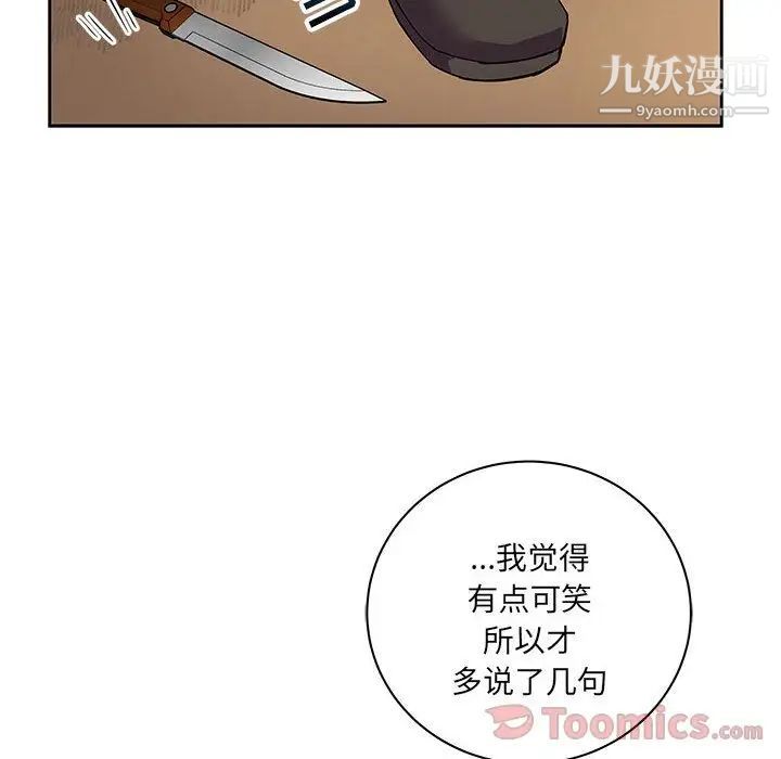 亲爱的你-Liebling！第40话