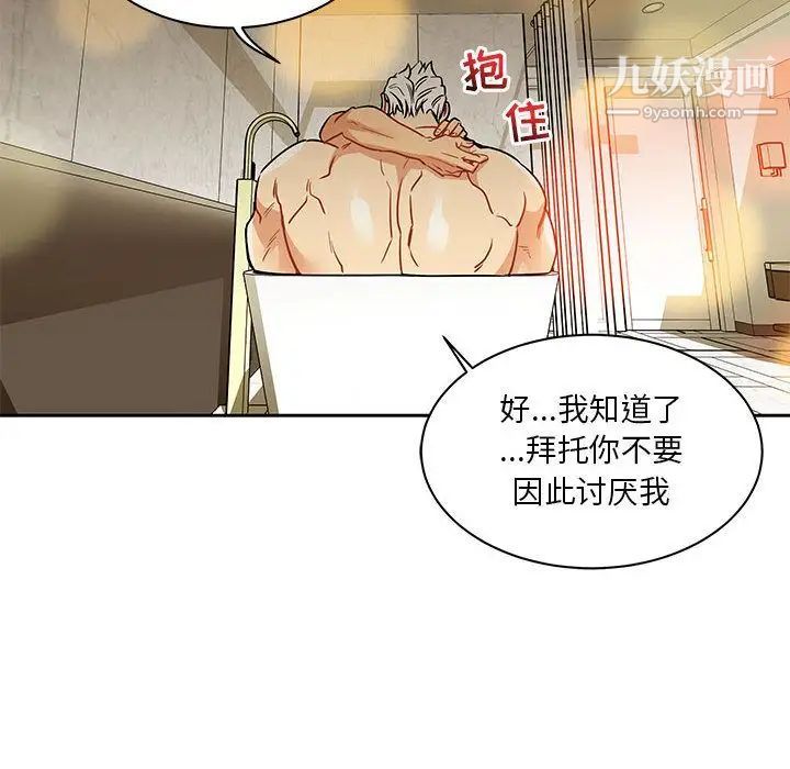 亲爱的你-Liebling！第40话