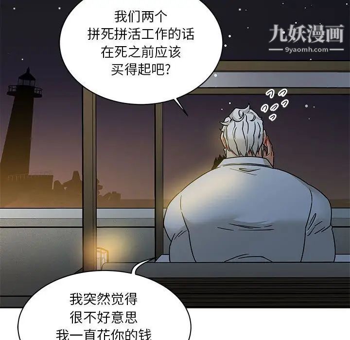 亲爱的你-Liebling!第40话