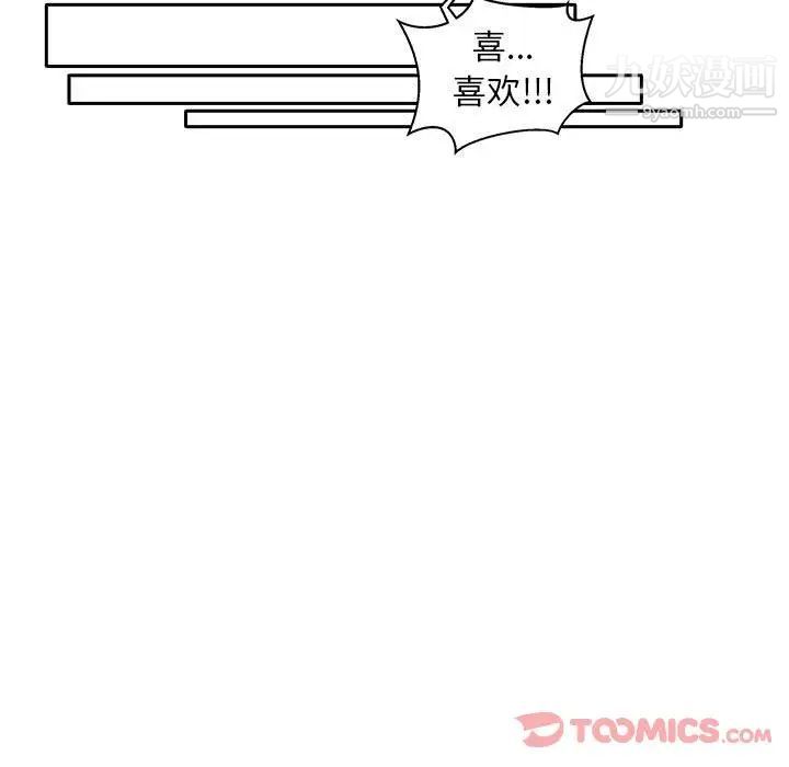 亲爱的你-Liebling！第41话