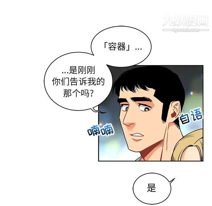 亲爱的你-Liebling！第41话