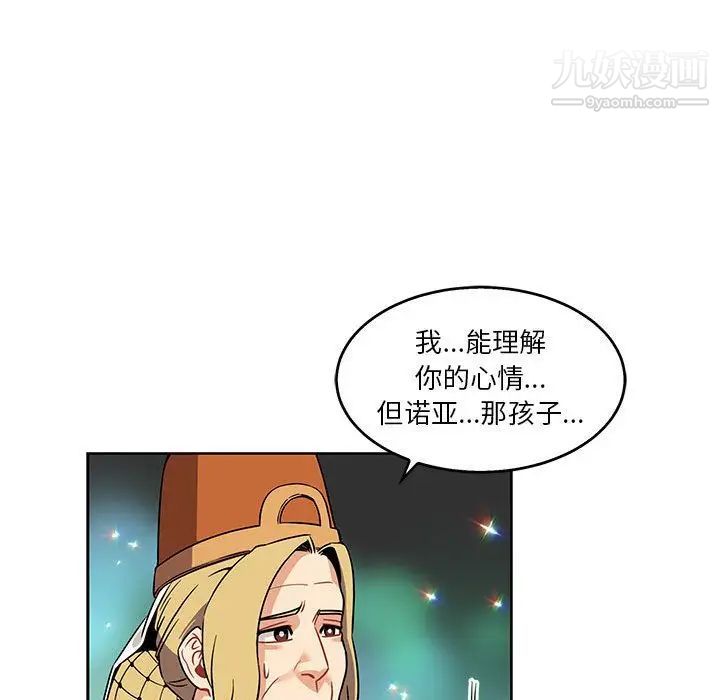 亲爱的你-Liebling！第41话