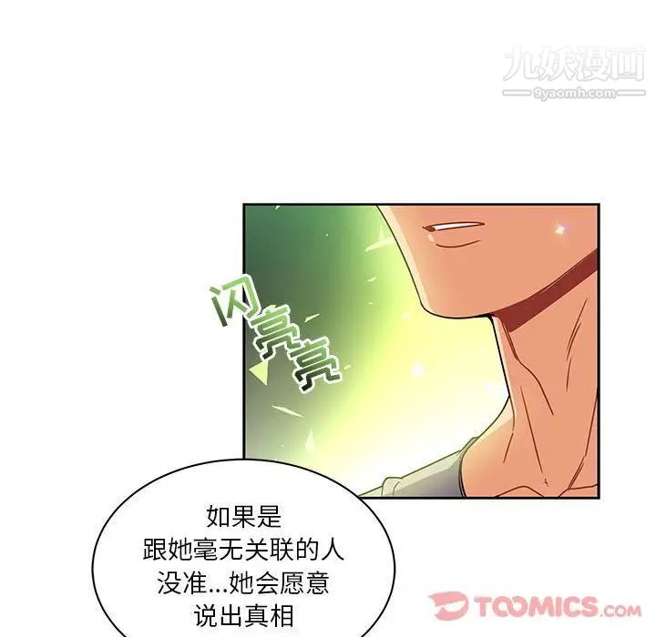 亲爱的你-Liebling！第41话