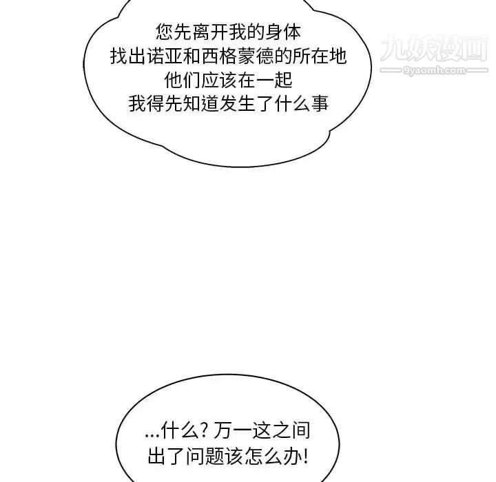 亲爱的你-Liebling！第41话