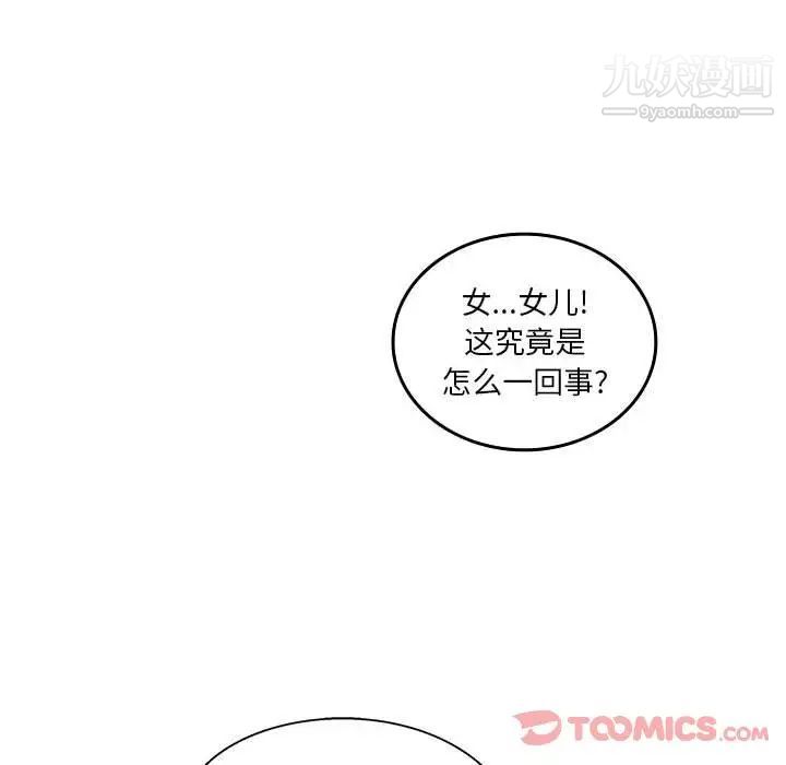 亲爱的你-Liebling！第41话