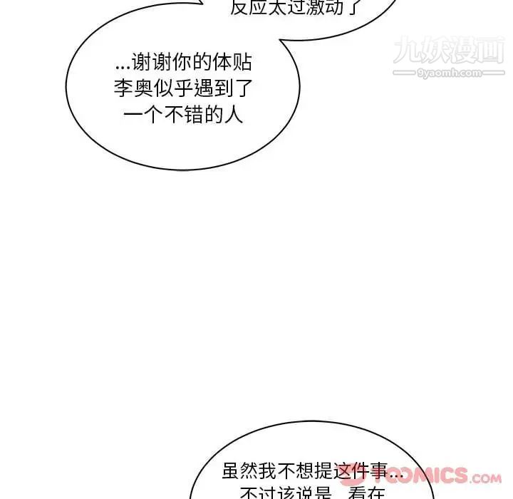 亲爱的你-Liebling!第41话