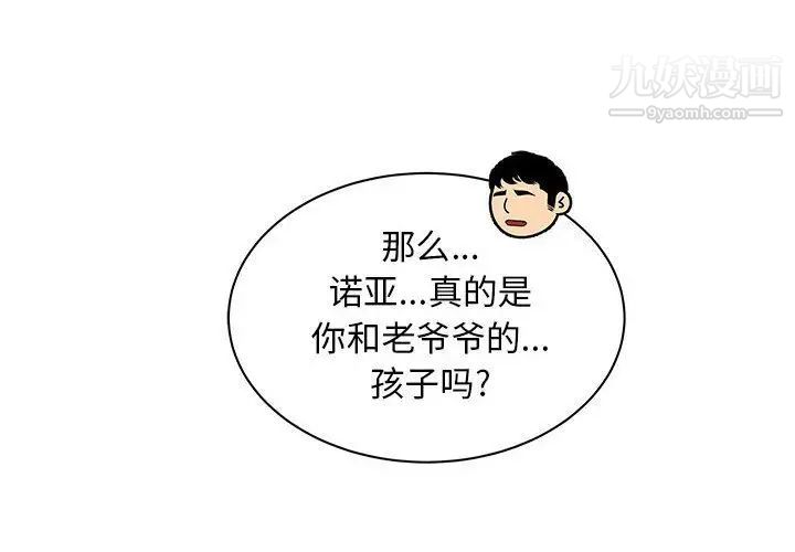 亲爱的你-Liebling！第42话