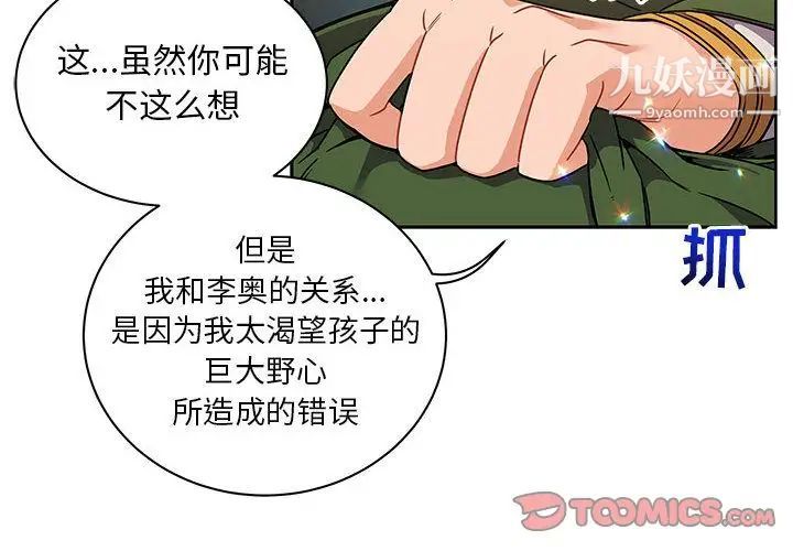 亲爱的你-Liebling!第42话