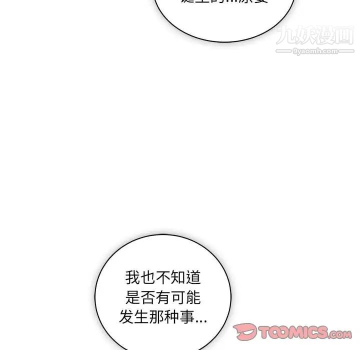 亲爱的你-Liebling!第42话