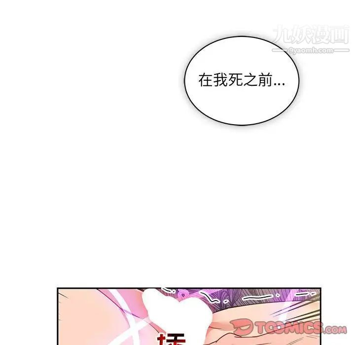 亲爱的你-Liebling!第42话