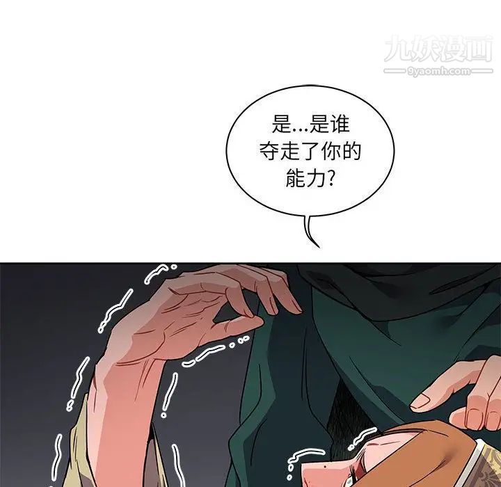 亲爱的你-Liebling!第42话