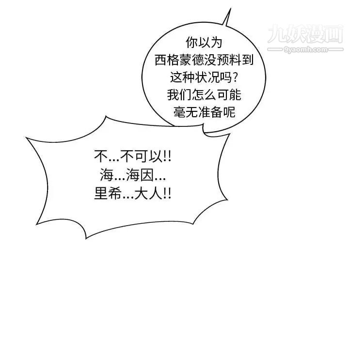 亲爱的你-Liebling！第42话