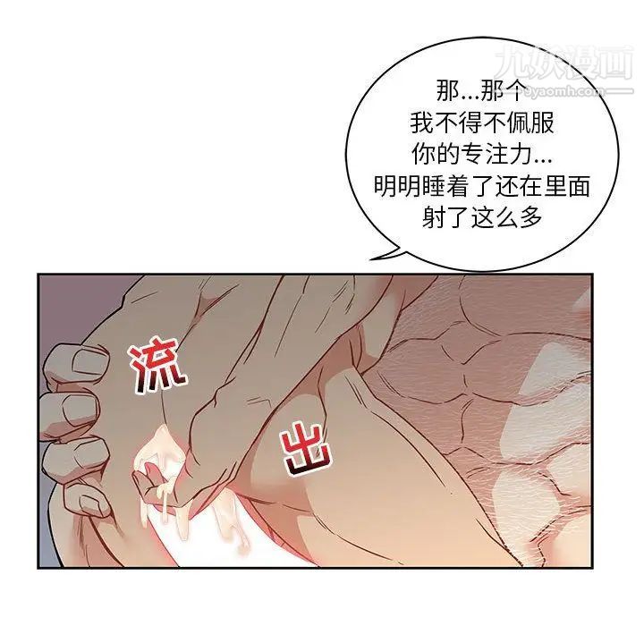 亲爱的你-Liebling！第42话