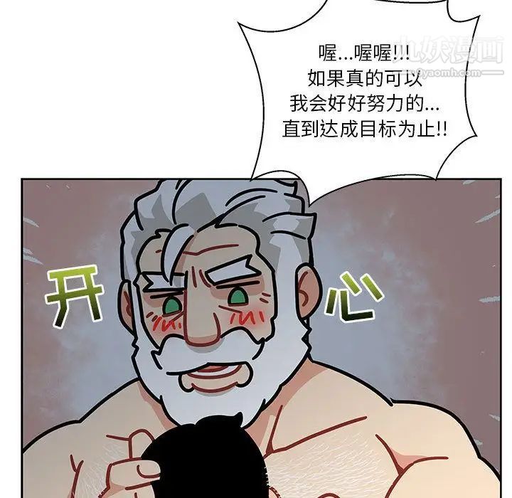 亲爱的你-Liebling！第42话