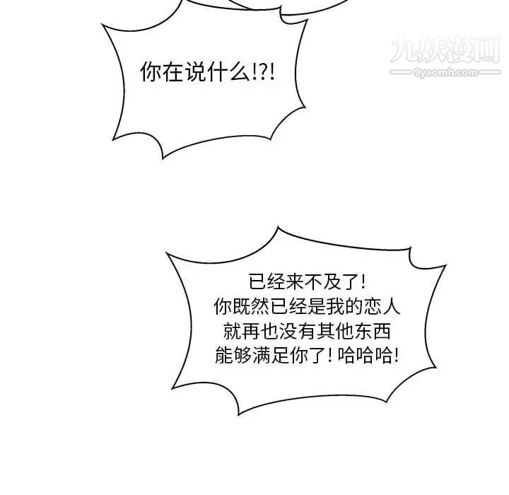 亲爱的你-Liebling！第42话