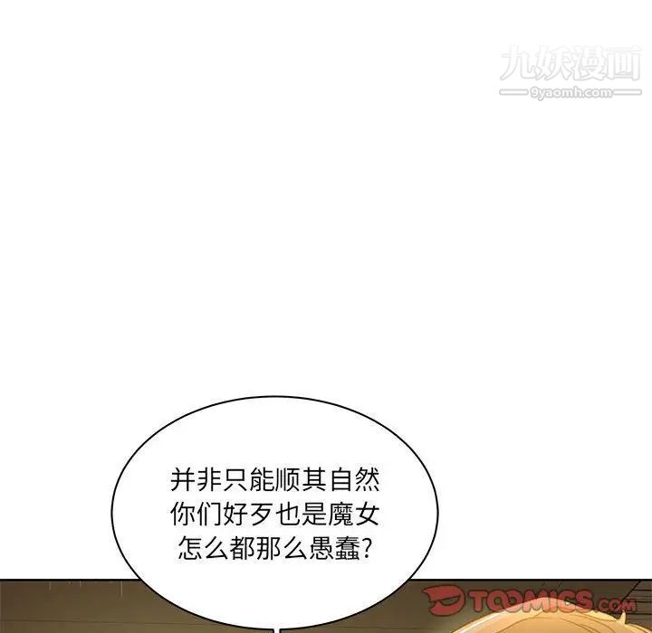 亲爱的你-Liebling！第42话