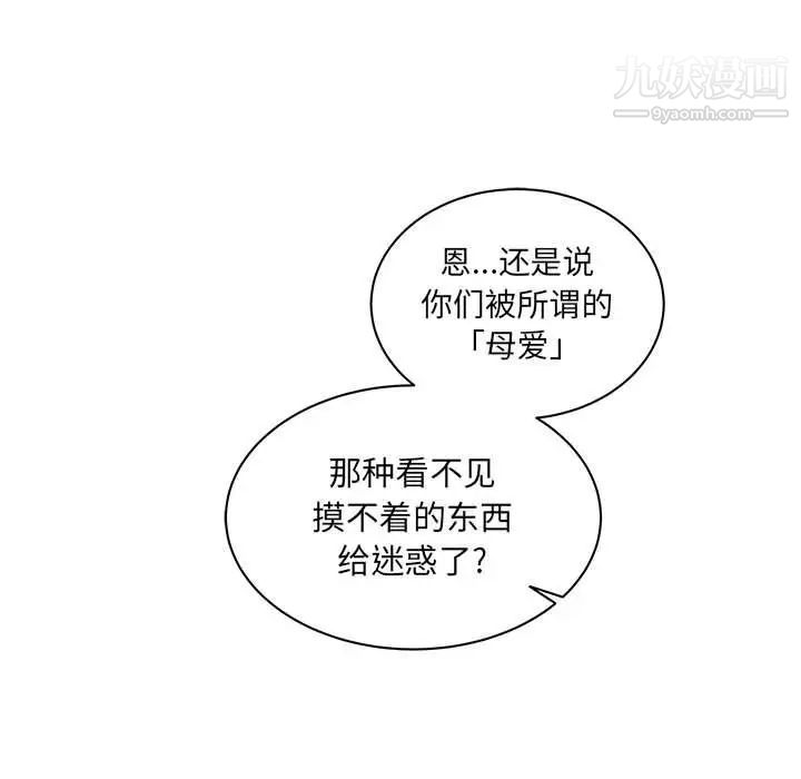 亲爱的你-Liebling！第43话