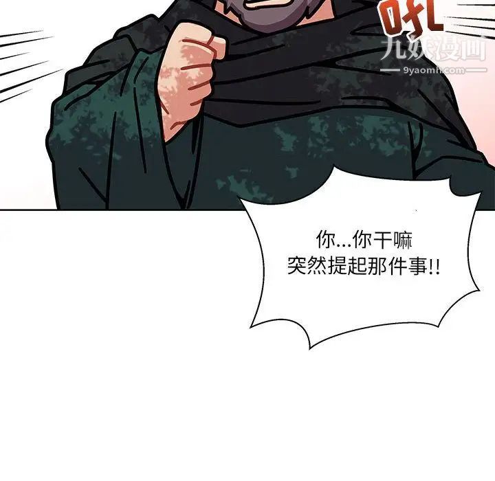 亲爱的你-Liebling！第43话