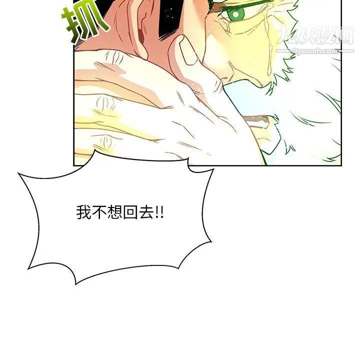 亲爱的你-Liebling！第43话