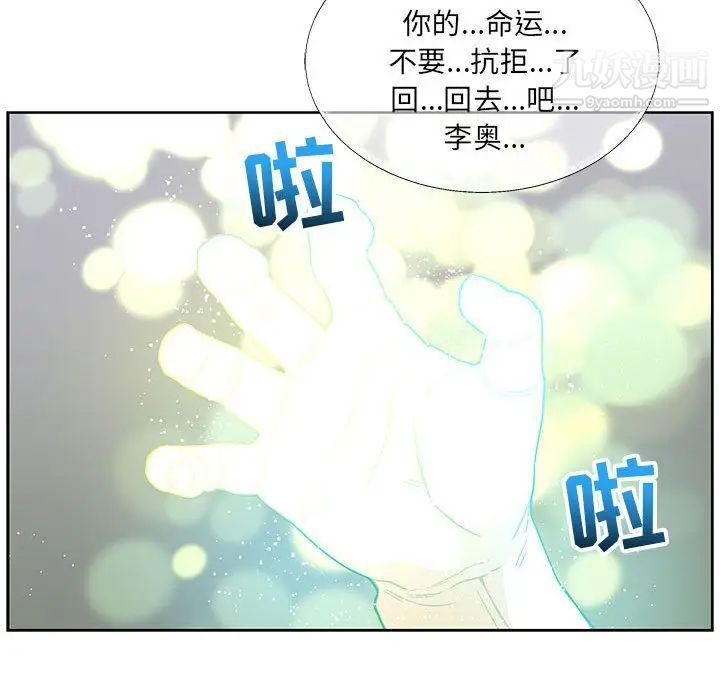 亲爱的你-Liebling！第43话