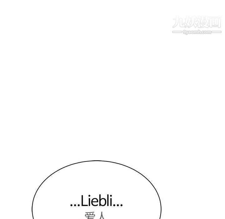 亲爱的你-Liebling！第43话