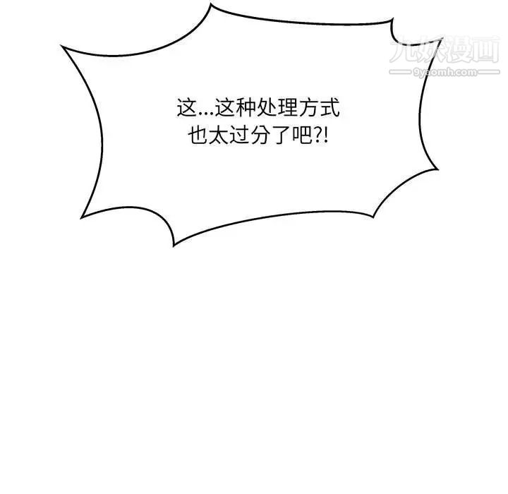 亲爱的你-Liebling！第44话