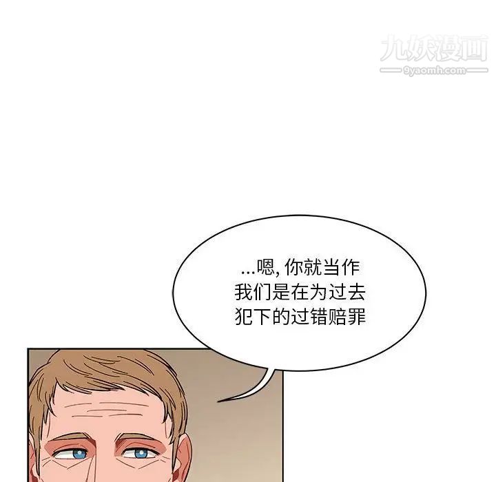 亲爱的你-Liebling！第44话