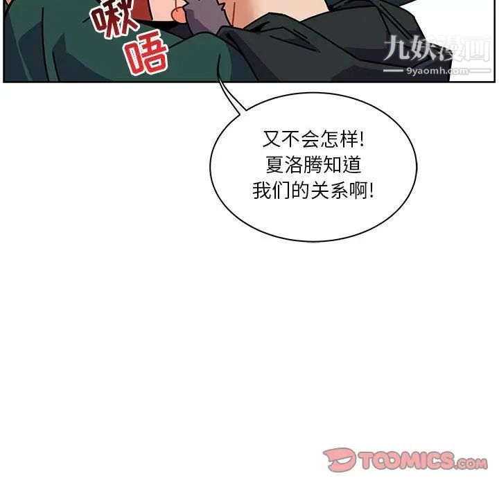 亲爱的你-Liebling！第44话