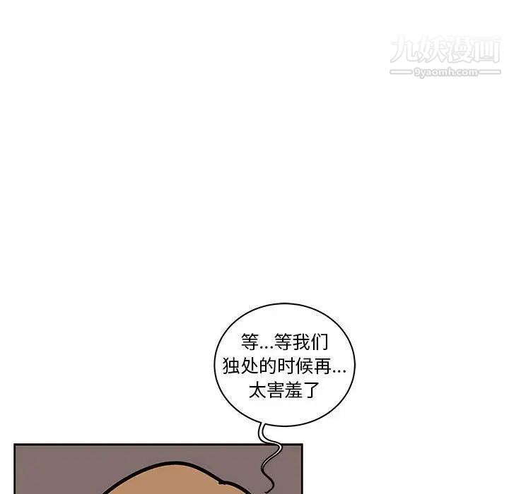 亲爱的你-Liebling！第44话