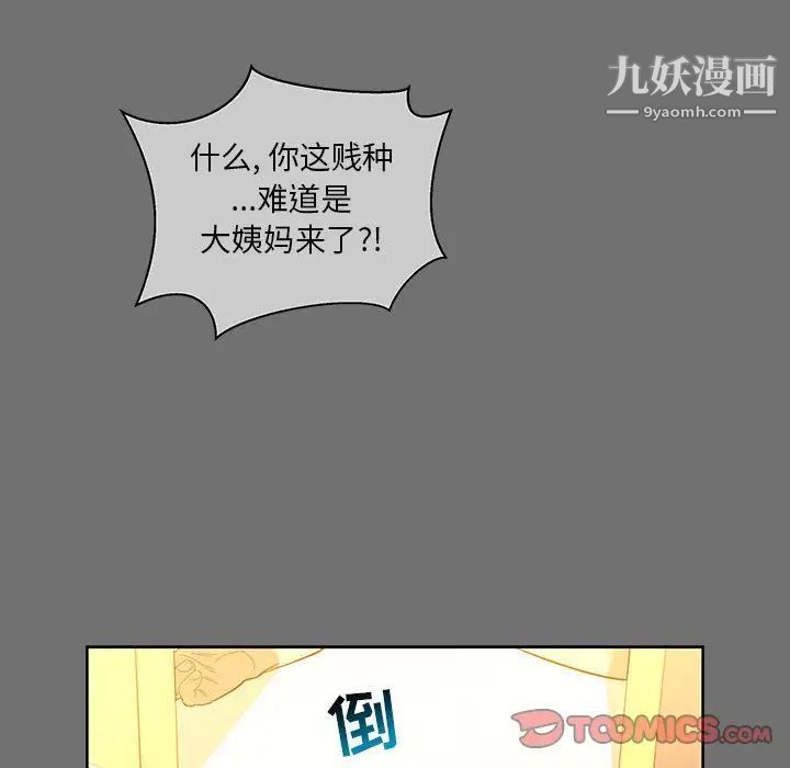 亲爱的你-Liebling！第45话